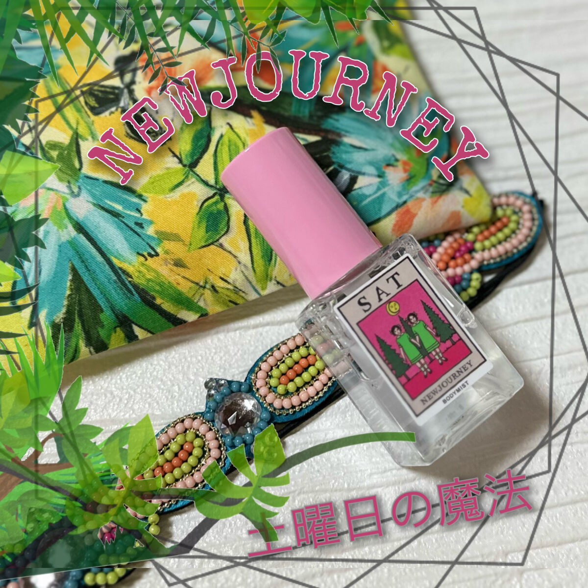 ボディミスト/NEWJOURNEY/香水(その他)を使ったクチコミ（1枚目）