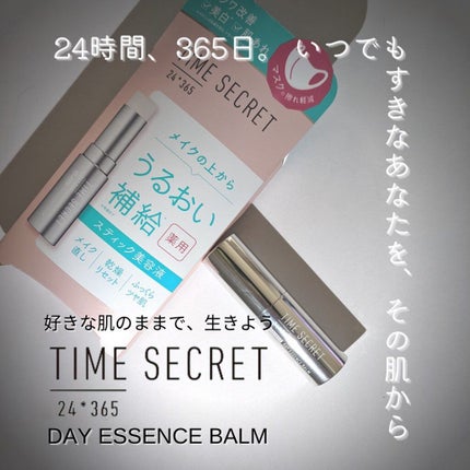薬用デイエッセンスバーム/TIME SECRET/美容液を使ったクチコミ(1枚目)