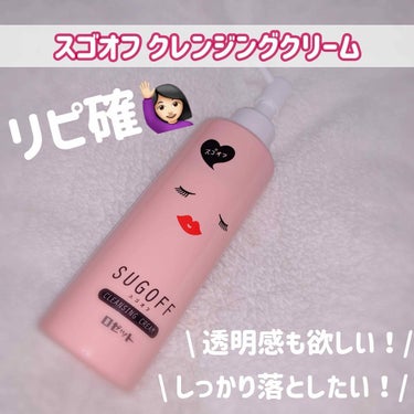  

ロゼット ｢スゴオフ クレンジングクリーム｣

LIPS様を通して、ロゼット様よりクレンジングクリームを頂きました🧸🖤


【商品説明】
2種のクリアリフト成分配合

①なめらかなクリームでマッサ