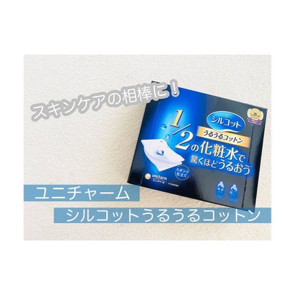 シルコット うるうるコットン/シルコット/コットンを使ったクチコミ(1枚目)