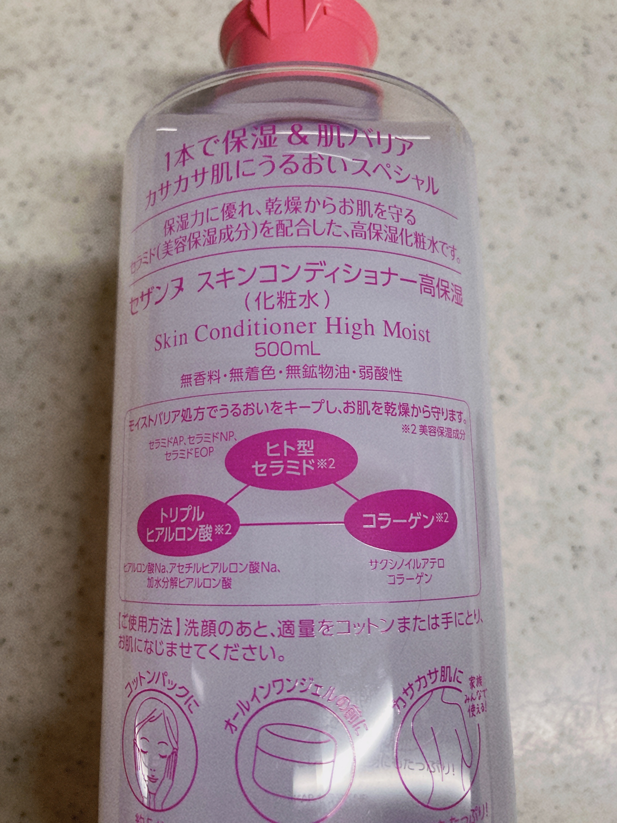 スキンコンディショナー高保湿/CEZANNE/化粧水を使ったクチコミ（2枚目）