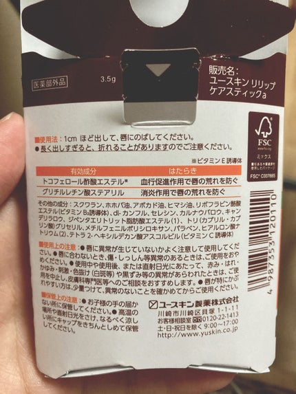 ユースキン メディカルリップスティック/ユースキン/リップクリームを使ったクチコミ(3枚目)