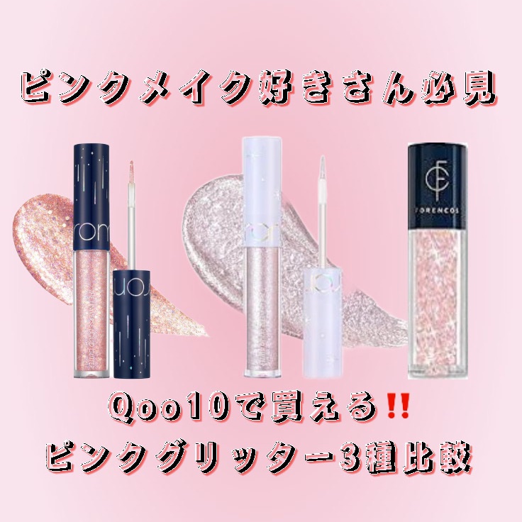 ティアグリッジー 04 ピンクダイヤ/フォレンコス/ジェル・クリームアイシャドウを使ったクチコミ（1枚目）