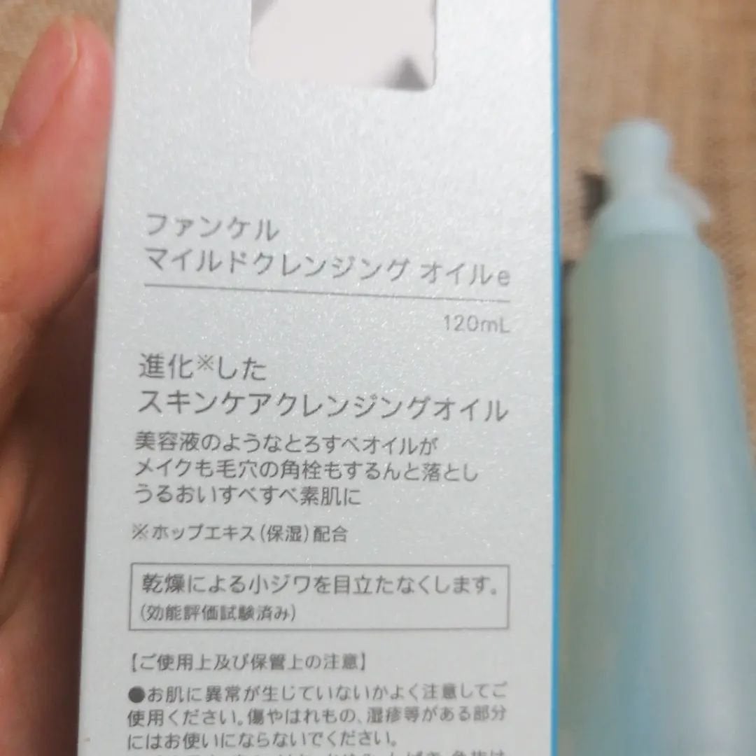マイルドクレンジング オイル/ファンケル/オイルクレンジングを使ったクチコミ(3枚目)