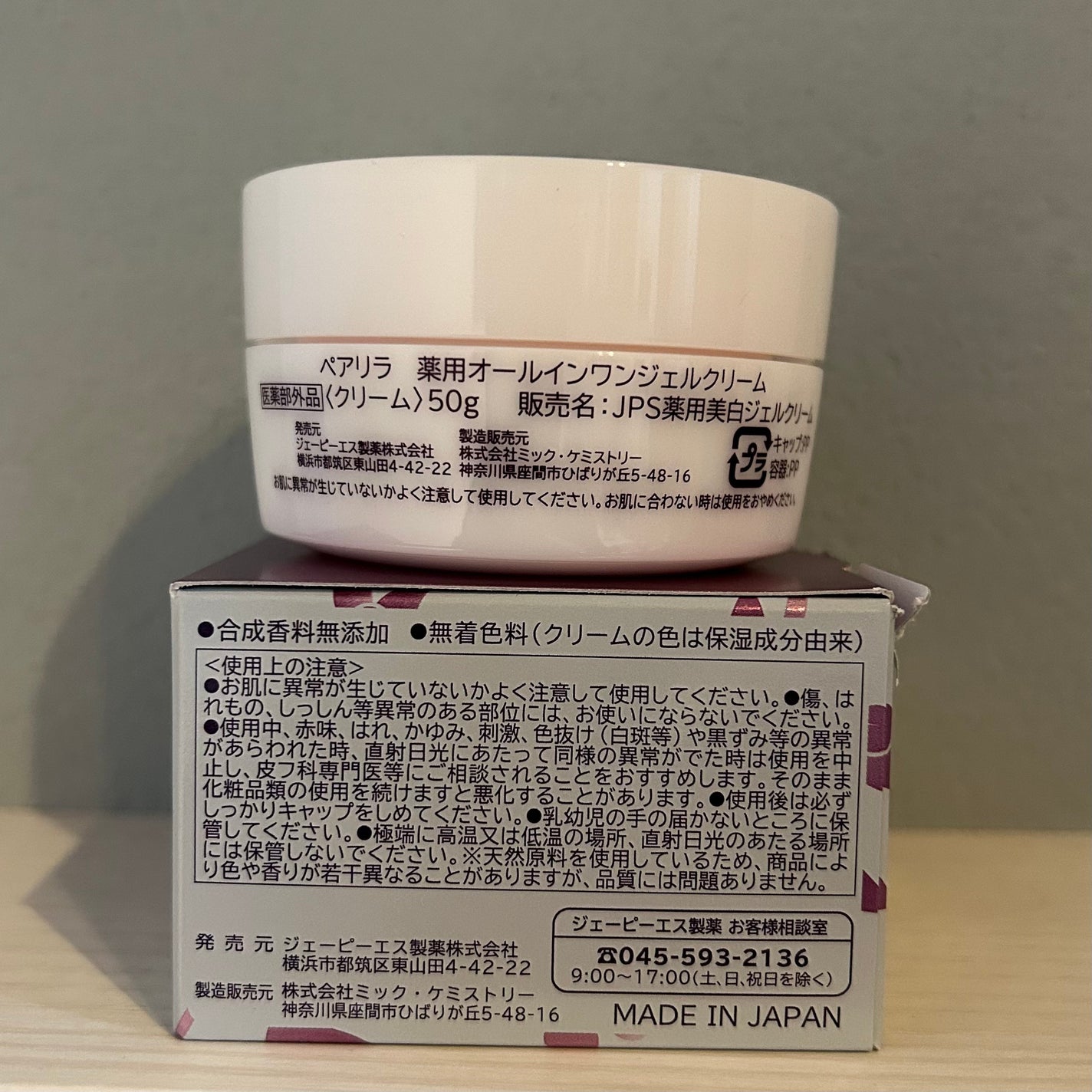 薬用オールインワンジェルクリーム/Pairlila /オールインワン化粧品を使ったクチコミ(3枚目)