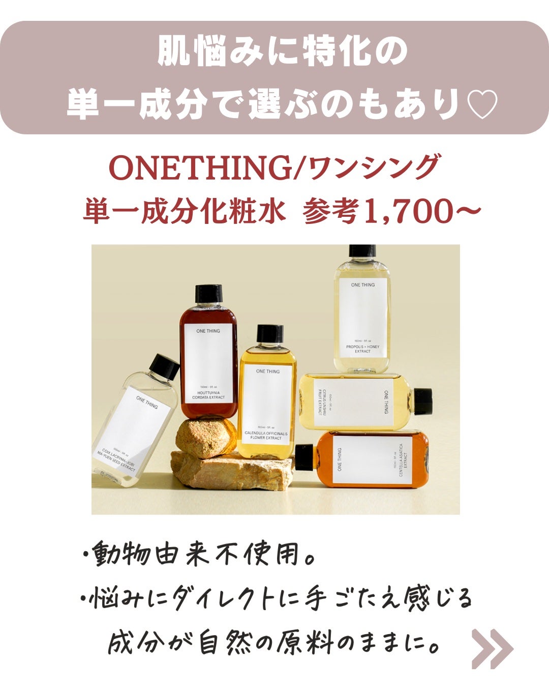 カワラヨモギ化粧水/ONE THING/化粧水を使ったクチコミ(7枚目)