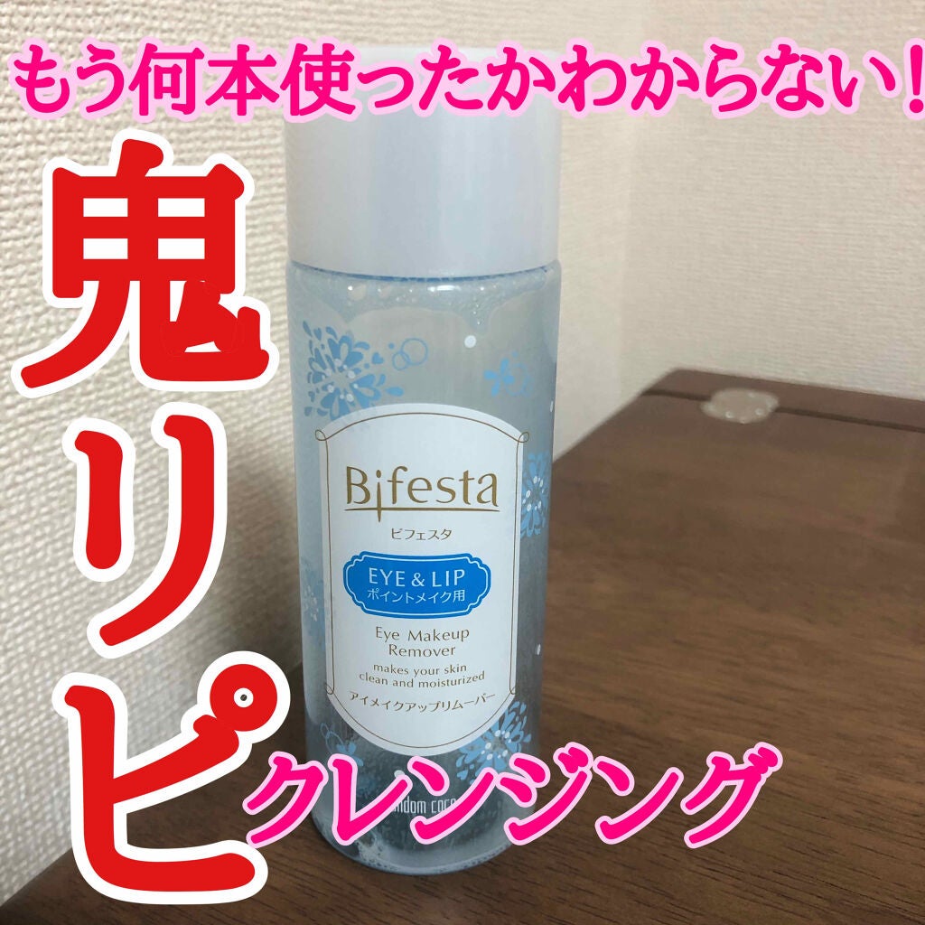 ミセラーアイメイクアップリムーバー/ビフェスタ/ポイントメイクリムーバーを使ったクチコミ(1枚目)