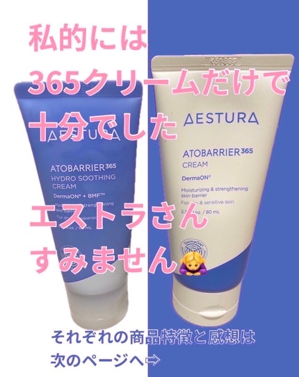 アトバリア365クリーム/AESTURA/フェイスクリームを使ったクチコミ(2枚目)