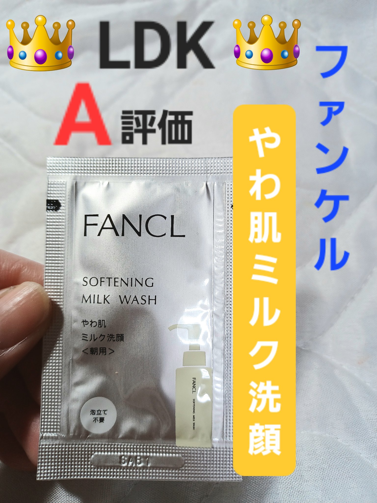 やわ肌ミルク洗顔/ファンケル/その他洗顔料を使ったクチコミ（1枚目）