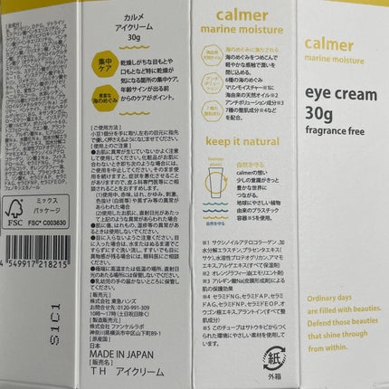 calmer(カルメ) アイクリーム /東急ハンズ/アイケア・アイクリームを使ったクチコミ(2枚目)