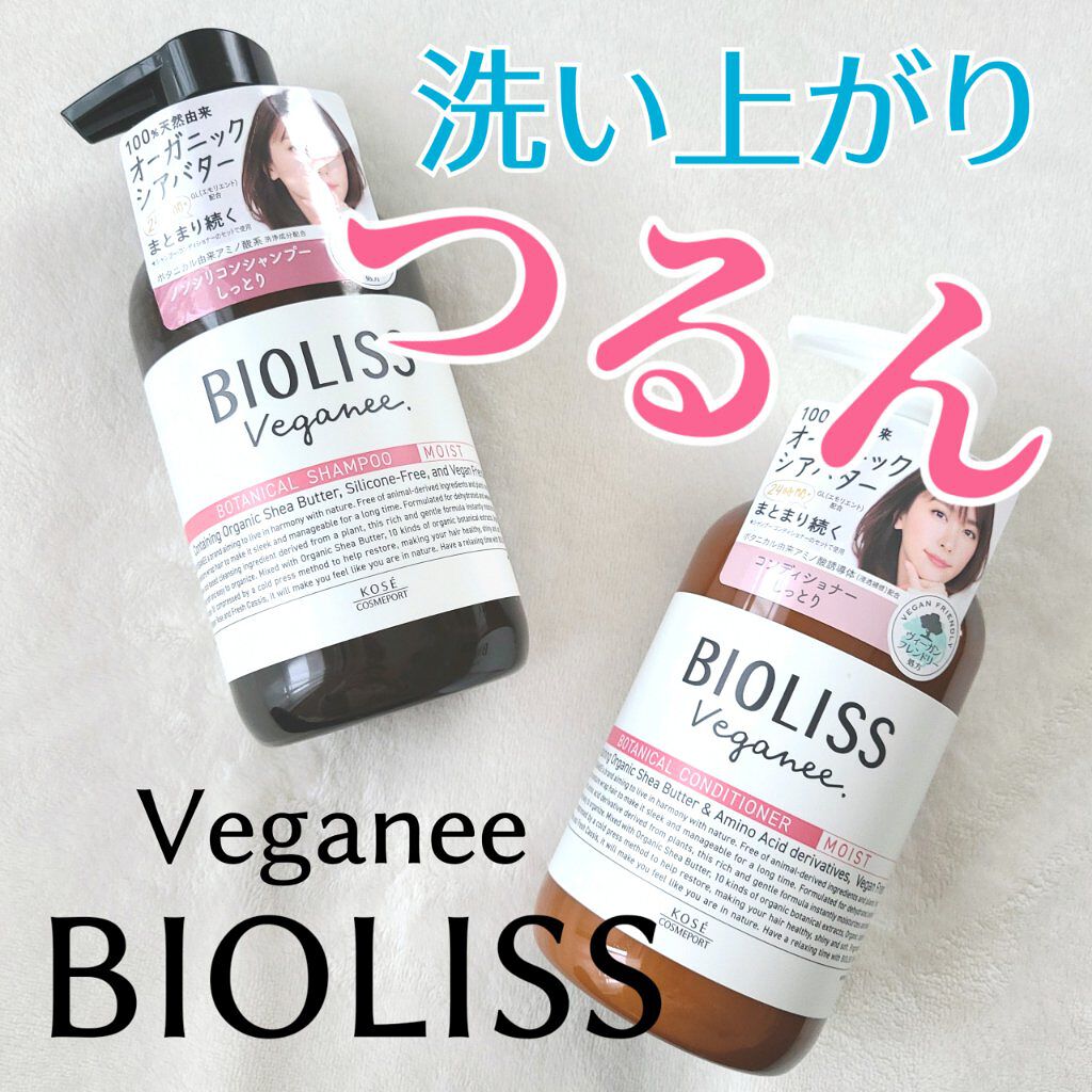 ボタニカル シャンプー／ヘアコンディショナー（モイスト） シャンプー/ビオリス ヴィーガニー/市販シャンプーを使ったクチコミ（1枚目）