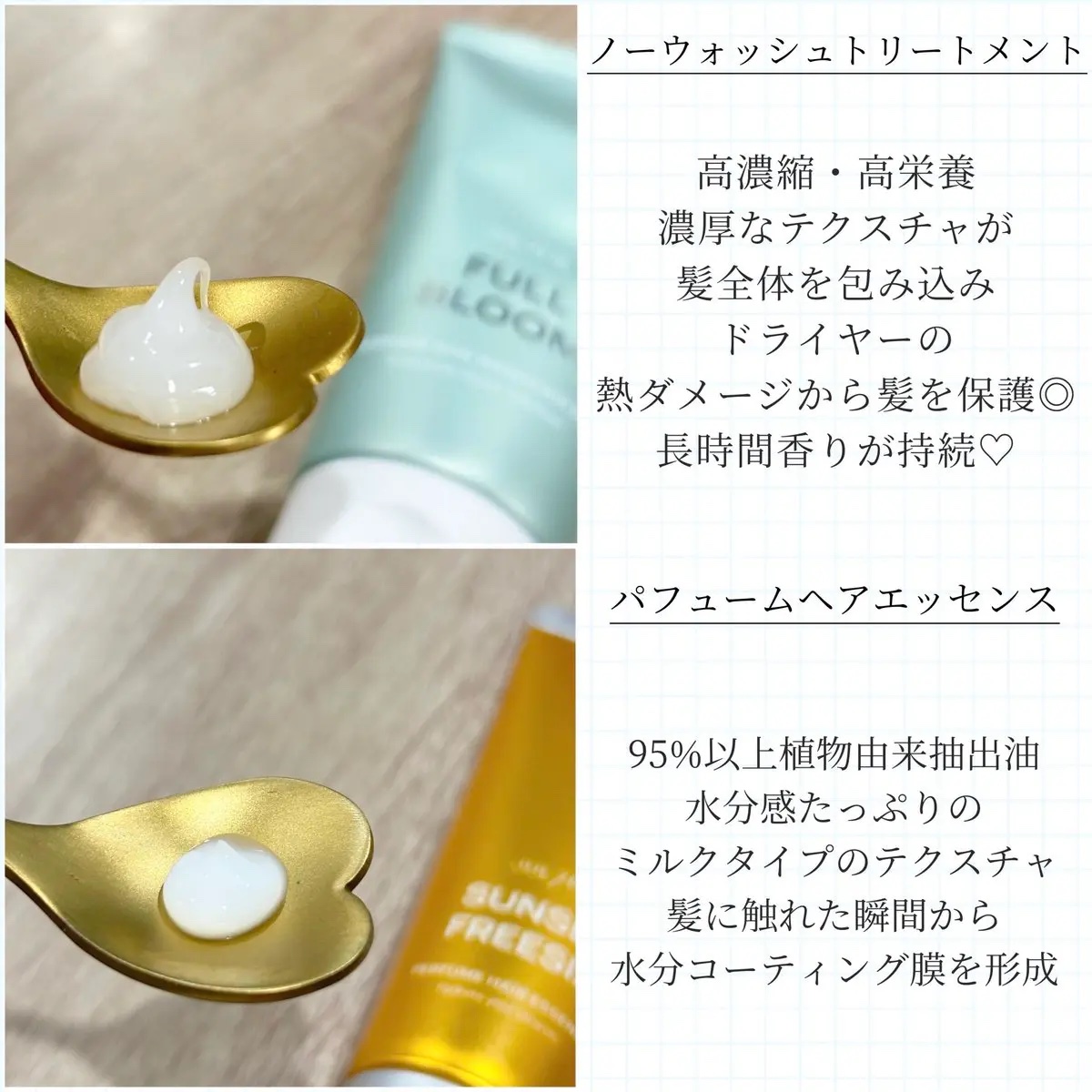 パフュームノンウォッシュヘアパック/JUL7ME/ヘアトリートメントを使ったクチコミ（2枚目）