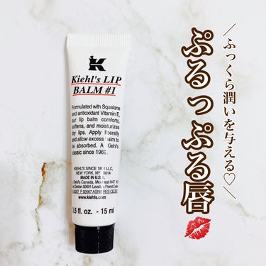 ゆい🧸フォロバ強化中 on LIPS 「【保湿されたふっくら唇を手に入れよう♡】♥Kiehl’sリップ..」（1枚目）