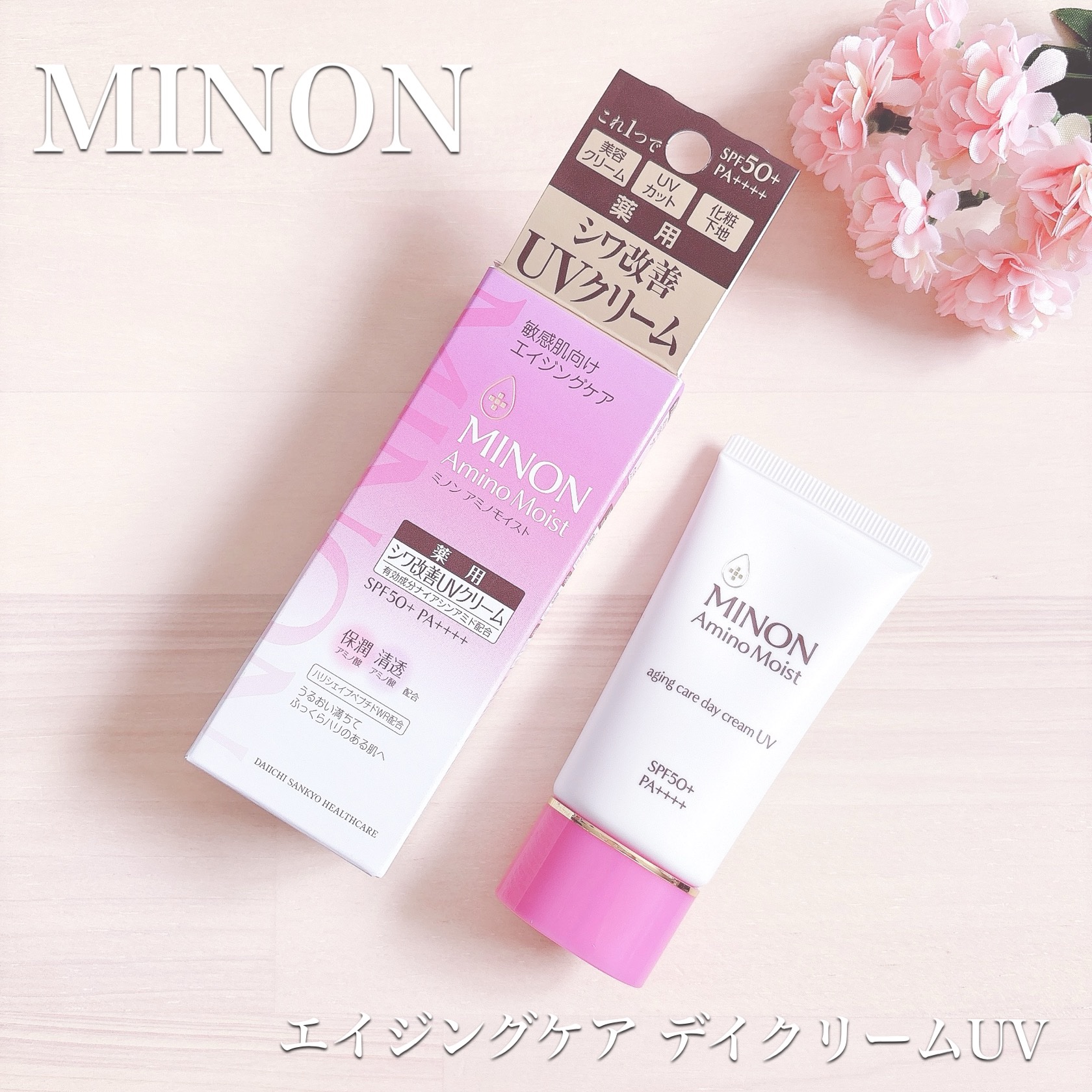 ミノン アミノモイスト エイジングケア デイクリームUV/ミノン/日焼け止めクリームを使ったクチコミ（1枚目）