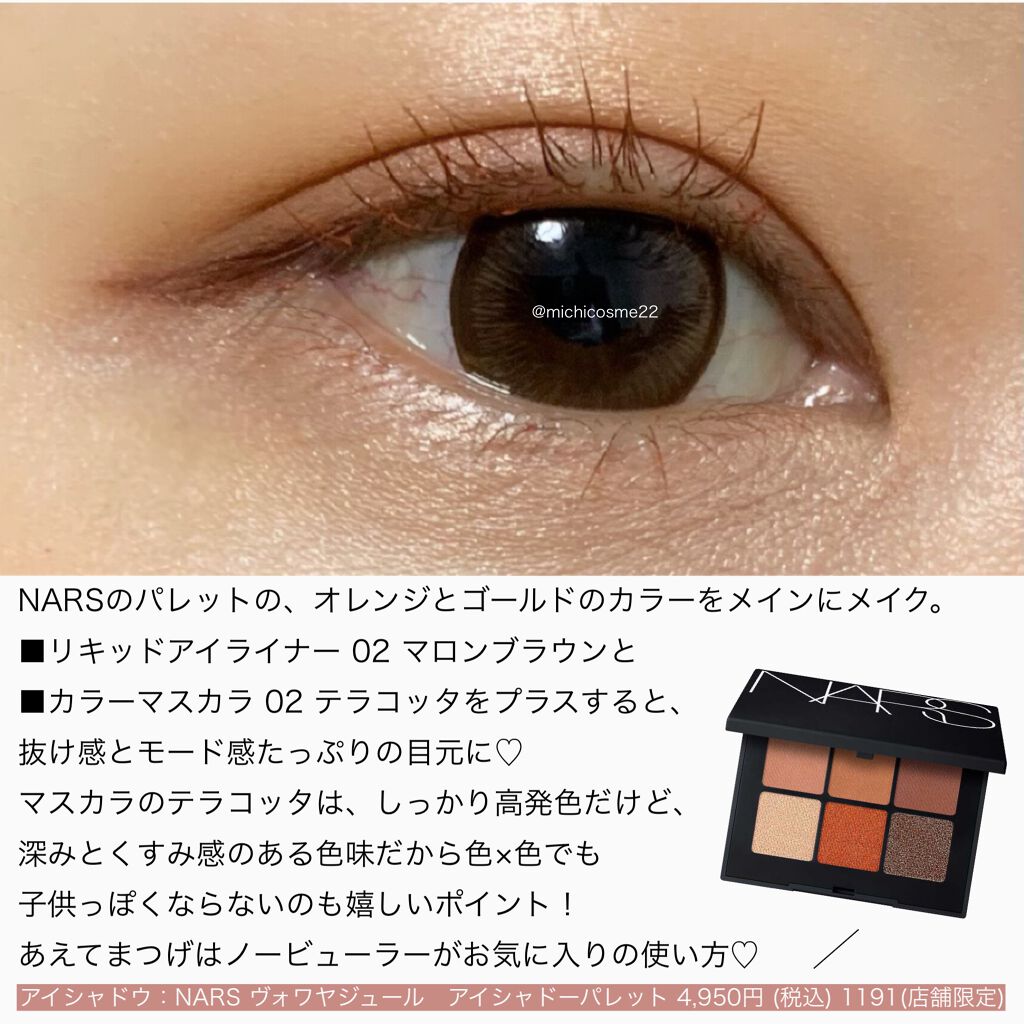 ヴォワヤジュールアイシャドウパレット/NARS/アイシャドウパレットを使ったクチコミ（3枚目）