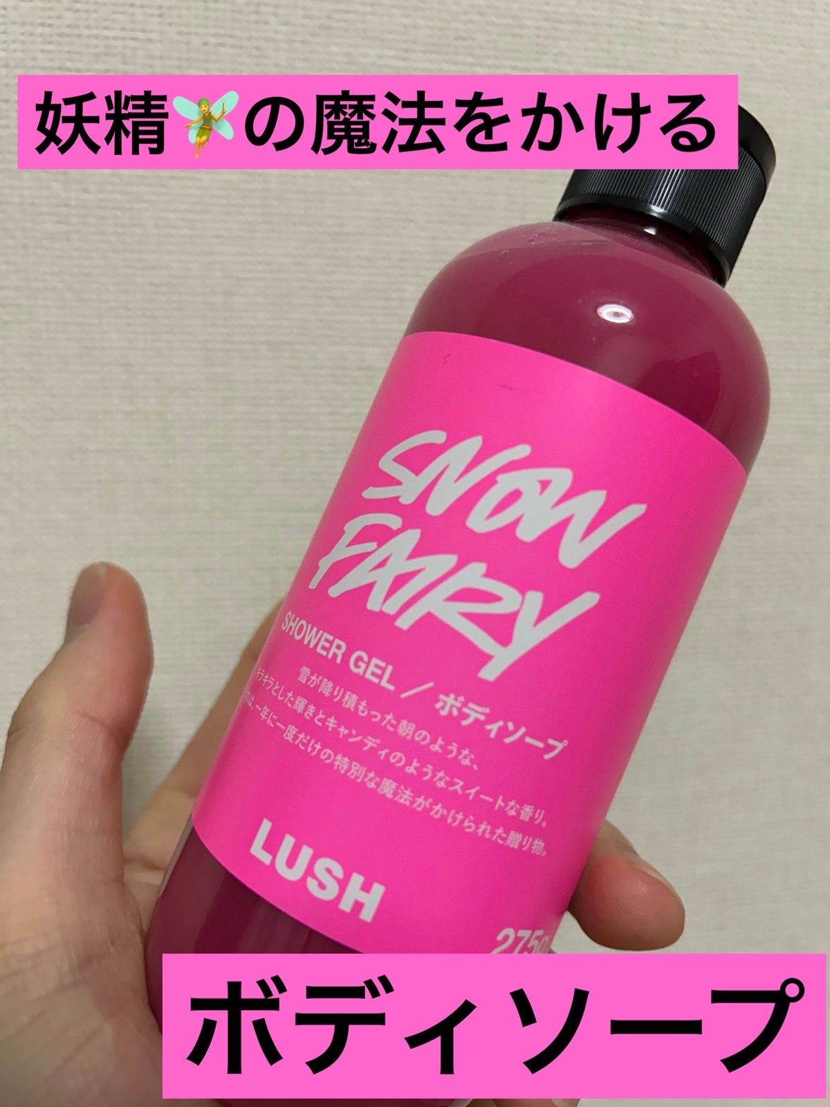 LUSHラッシュ フェアリーキャンディ ボディーソープ - ボディソープ