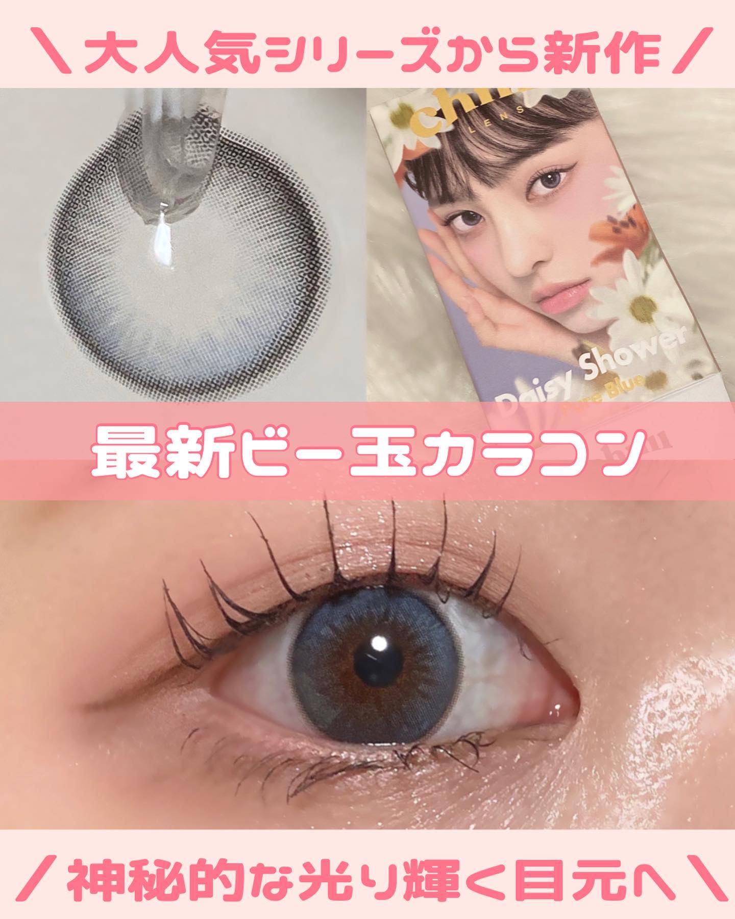 Daisy Shower 1Day/chuu LENS/ワンデー（１DAY）カラコンを使ったクチコミ（1枚目）