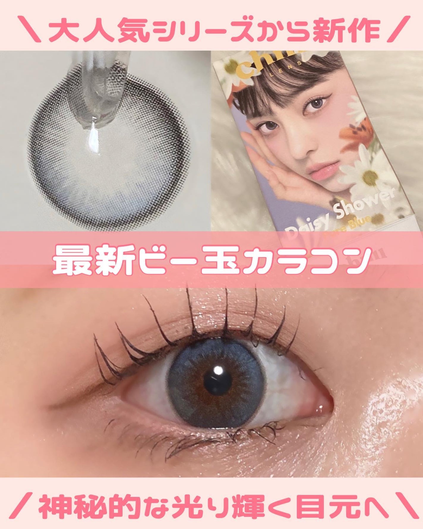 Daisy Shower 1Day/chuu LENS/ワンデー(1DAY)カラコンを使ったクチコミ(1枚目)