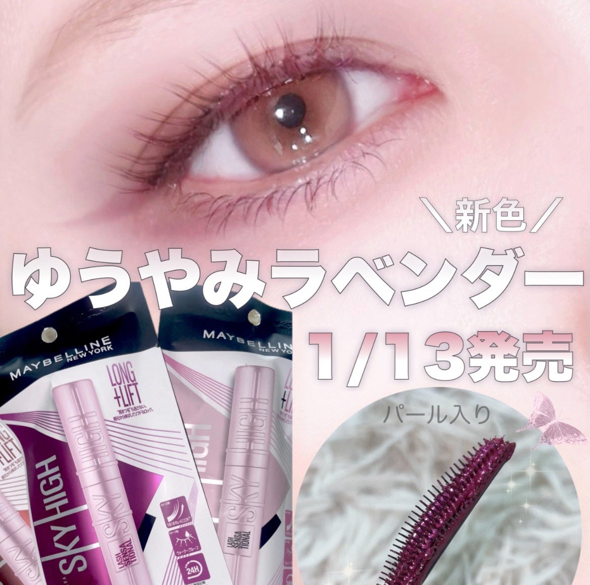 スカイハイ/MAYBELLINE NEW YORK/マスカラを使ったクチコミ(1枚目)