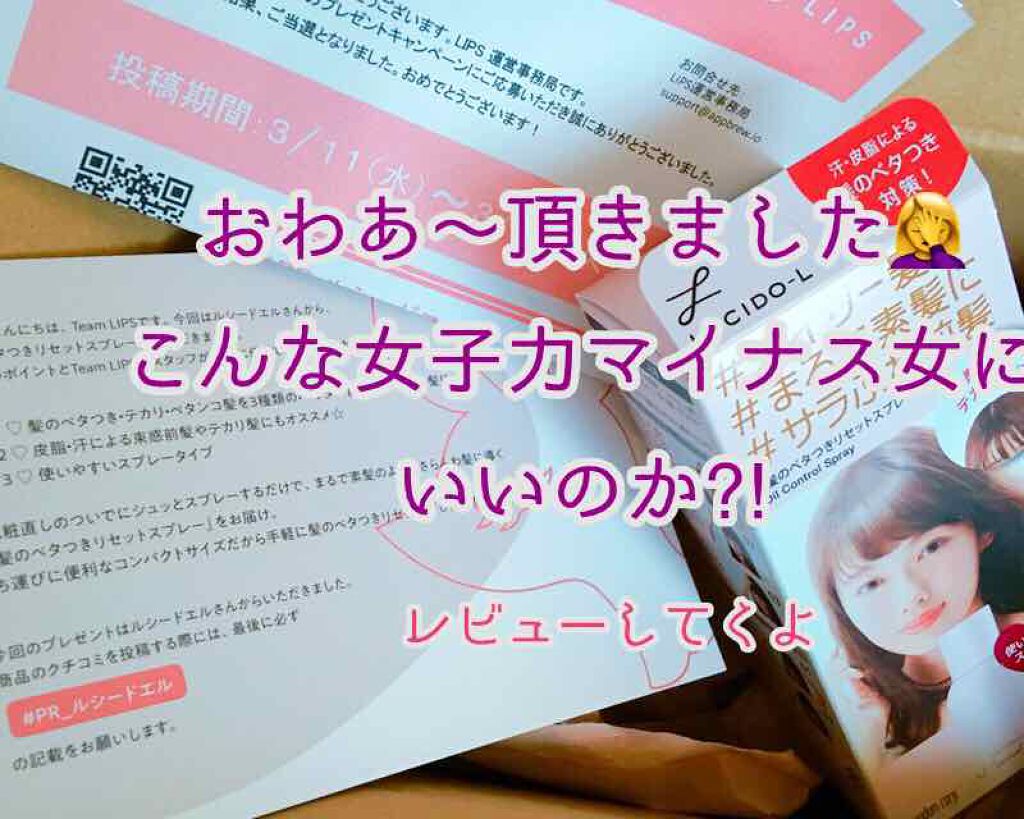 #髪のベタつきリセットスプレー/ルシードエル/ヘアミストを使ったクチコミ(1枚目)