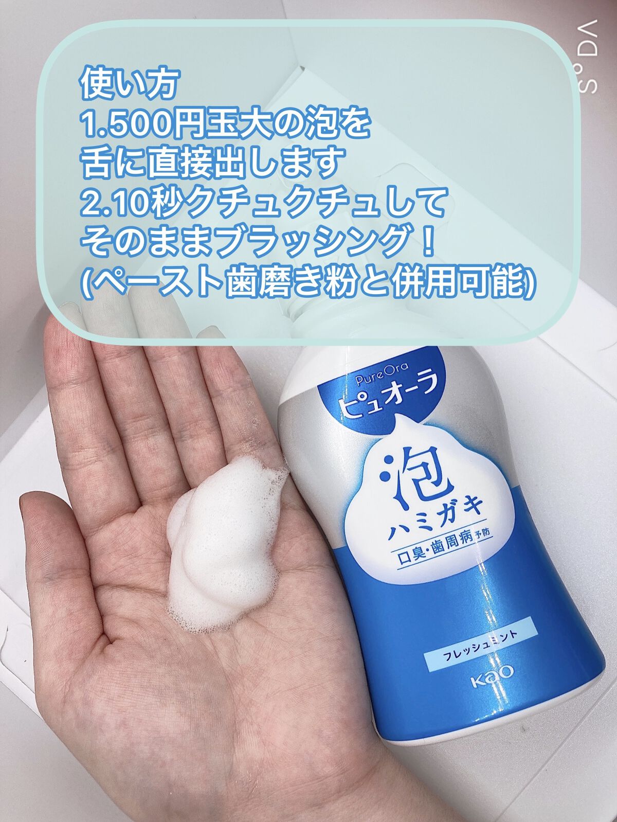 ピュオーラ 泡ハミガキ/ピュオーラ/歯磨き粉を使ったクチコミ（2枚目）