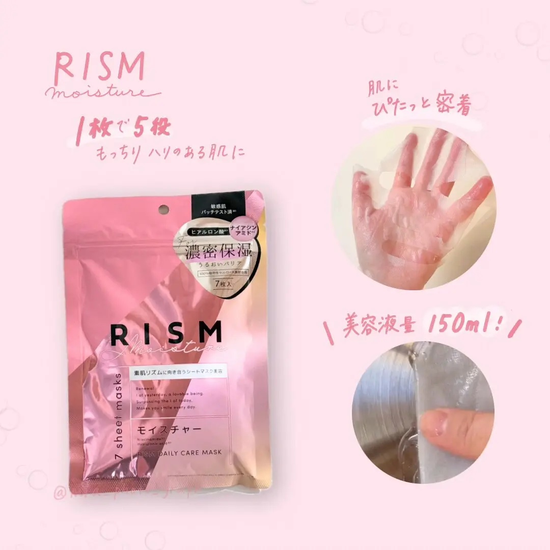 デイリーケアマスク モイスチャー/RISM/シートマスク・パックを使ったクチコミ（1枚目）