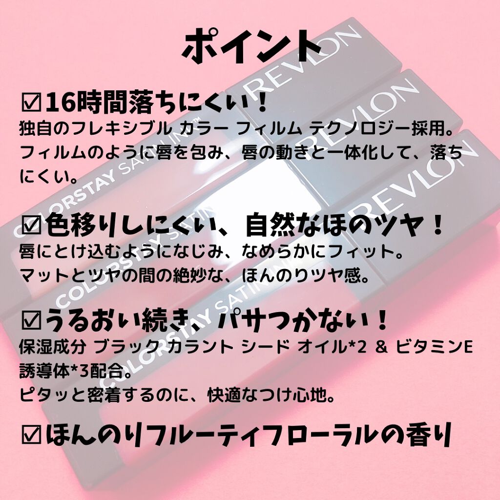 カラーステイ サテン インク 020 オン ア ミッション/REVLON/口紅を使ったクチコミ（2枚目）