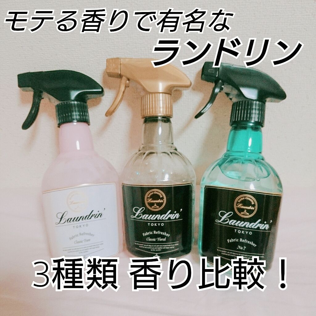 ランドリン ファブリックミスト クラシックフローラル(370ml) 日用消耗