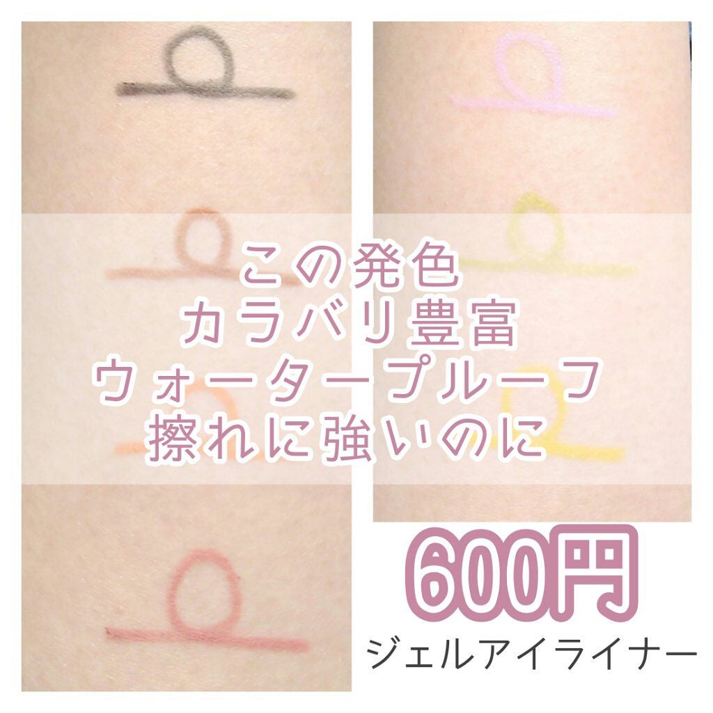 スマイルハート カラージェルアイライナー/FLORTTE/ジェルアイライナーを使ったクチコミ(1枚目)