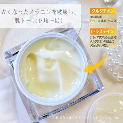 5番 白玉グルタチオンCメラゼロクリーム/numbuzin/フェイスクリームを使ったクチコミ(2枚目)