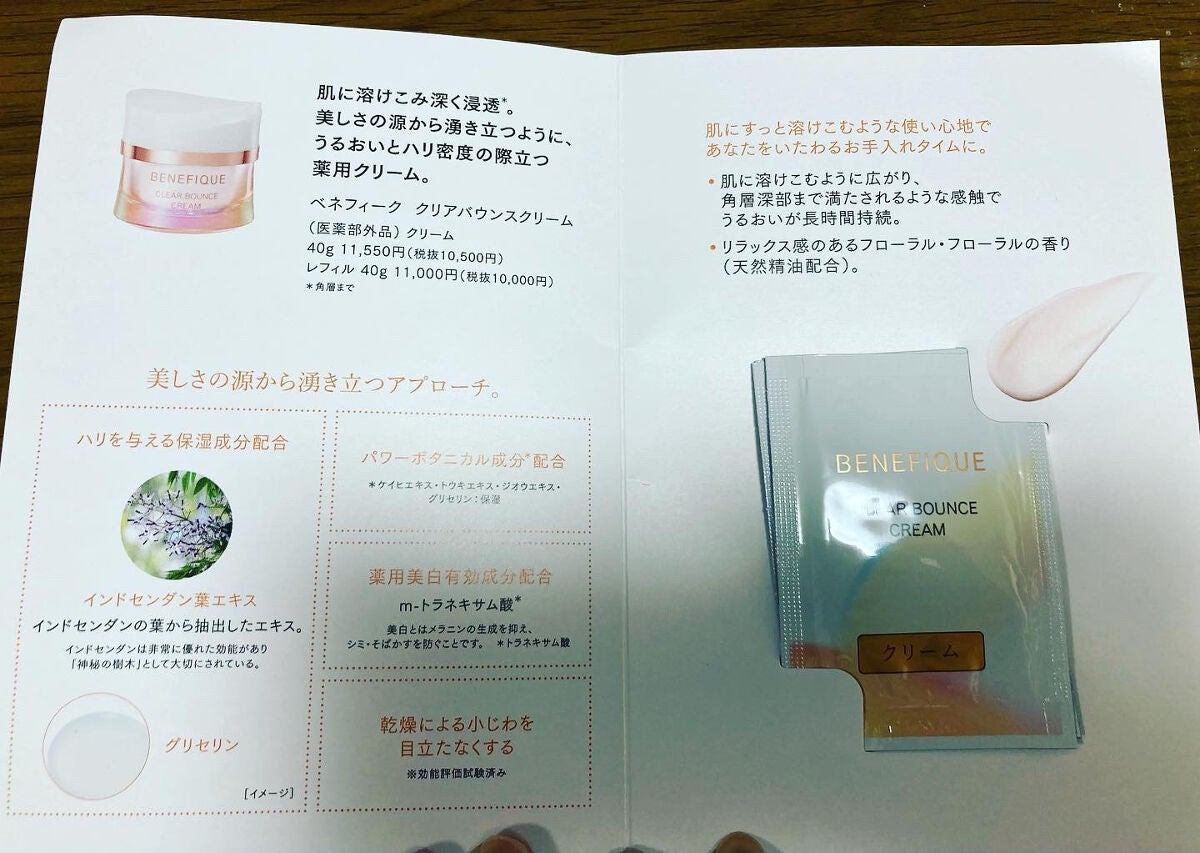 mike-maru on LIPS 「ベネフィーククリアバウンスクリームフローラルな香りに包まれなが..」(3枚目)