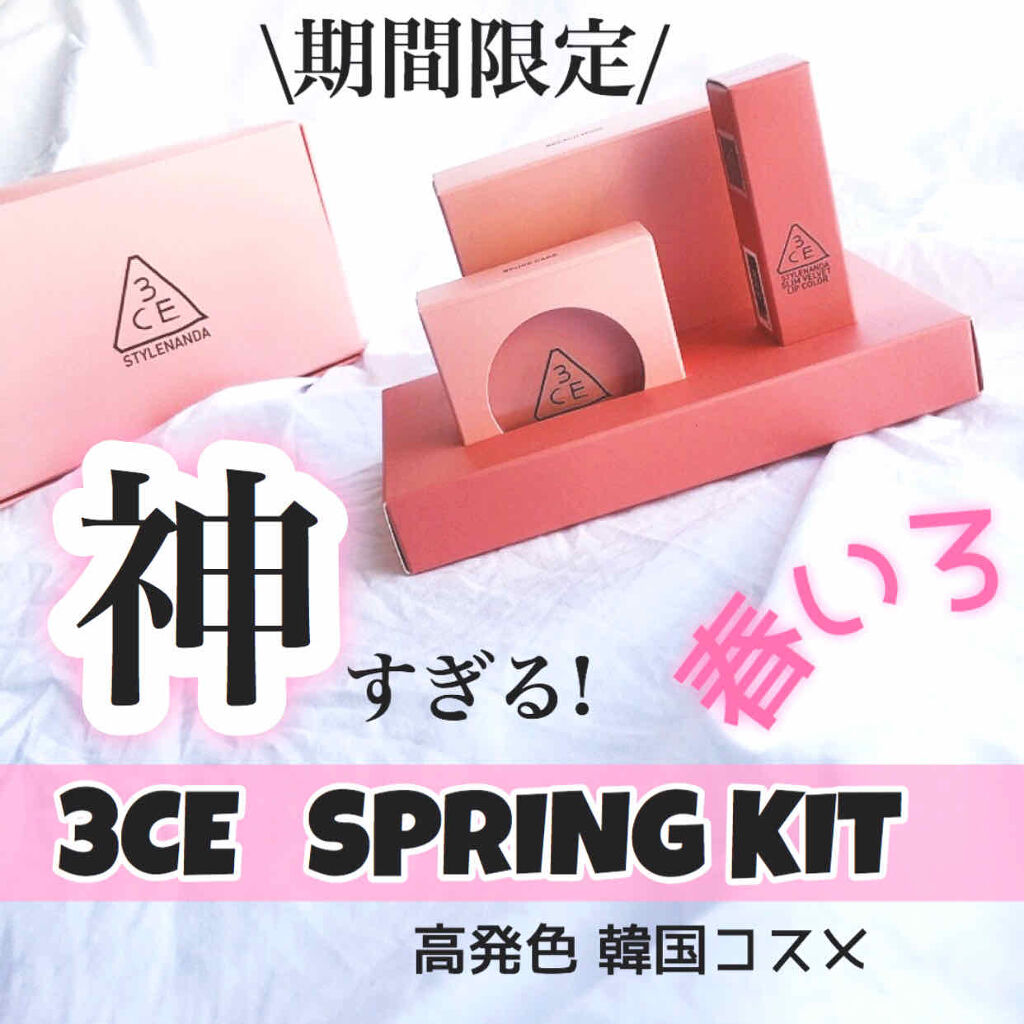 ♥︎限定発売♥︎韓国代表コスメ！
3CE SPRING KIT


春にぴったりな「MOOD FOR BLOSSOM」EDITION🌷

限定発売中


“KIT内容
❥﻿3CE multi eye color palette  # BE