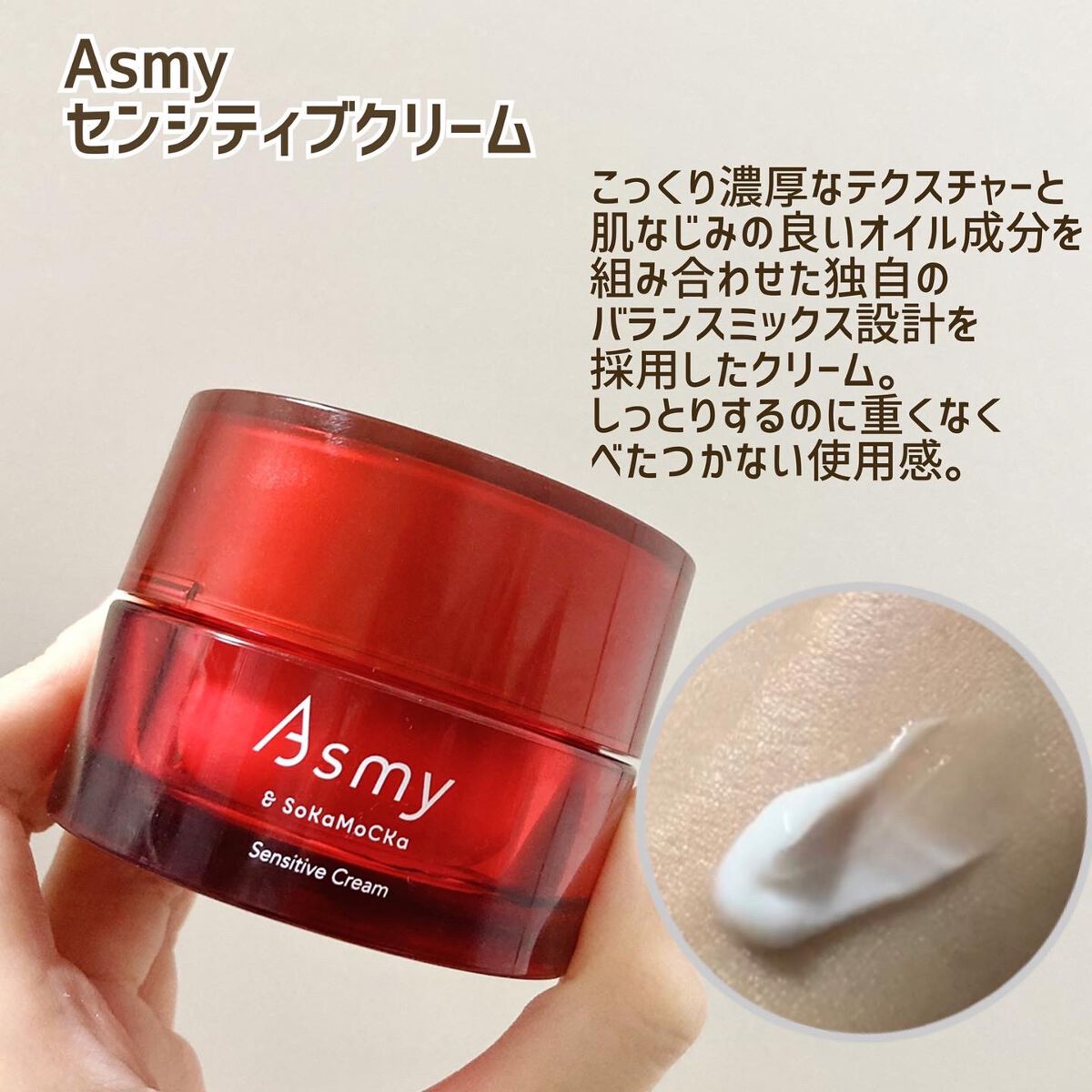 アズミー センシティブクリーム/Asmy/フェイスクリームを使ったクチコミ(4枚目)