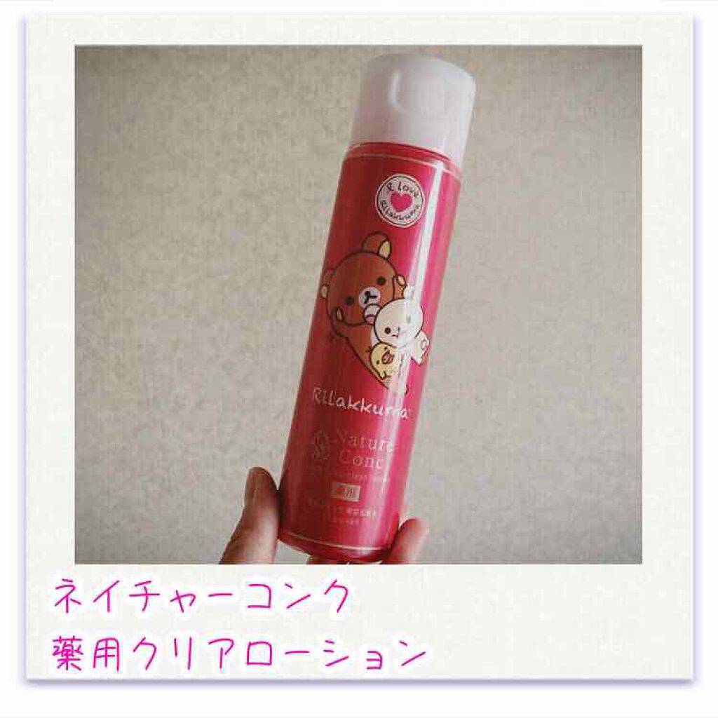 ネイチャーコンク 薬用 クリアローションとてもしっとり/ネイチャーコンク/拭き取り化粧水を使ったクチコミ（1枚目）