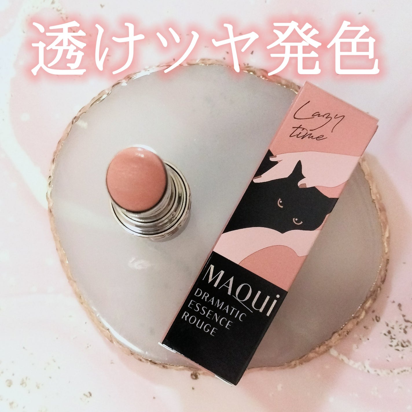 ドラマティックエッセンスルージュ/マキアージュ/口紅を使ったクチコミ(1枚目)