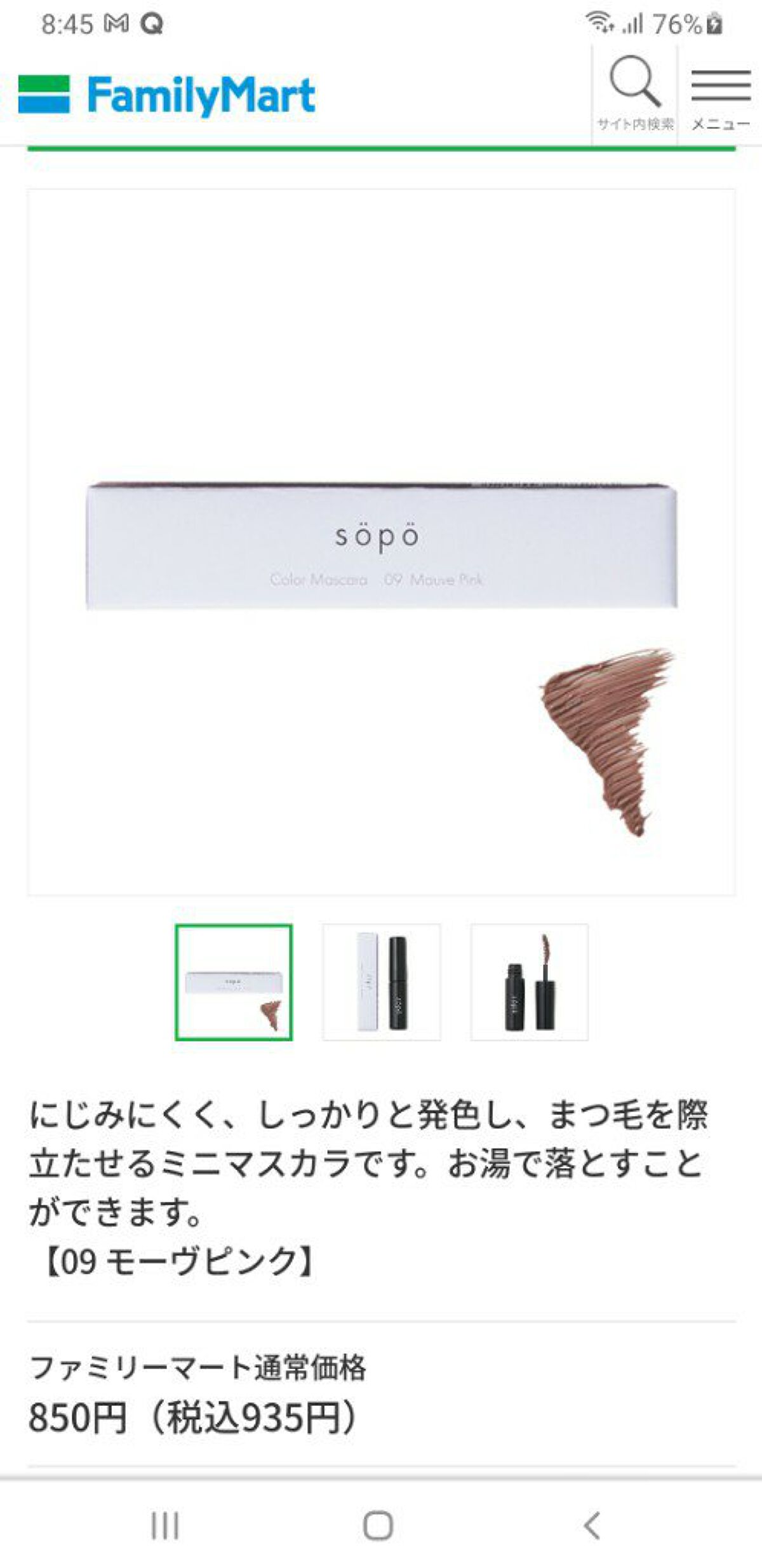 カラーマスカラ/sopo/マスカラを使ったクチコミ(3枚目)