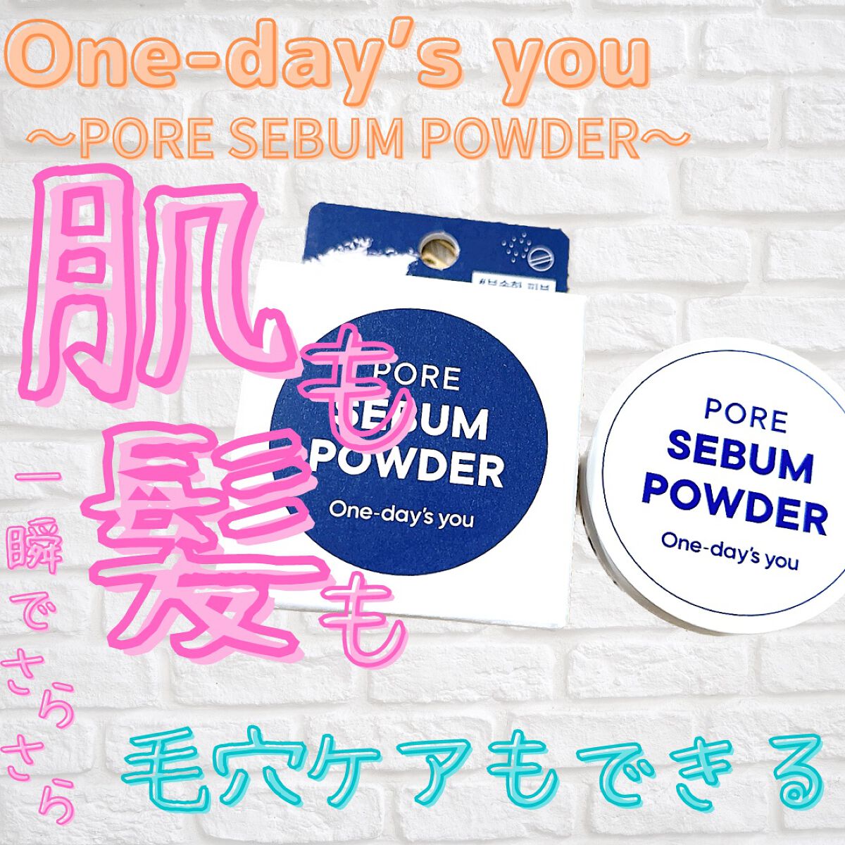 ポアセバムパウダー/One-day's you/ルースパウダーを使ったクチコミ（2枚目）