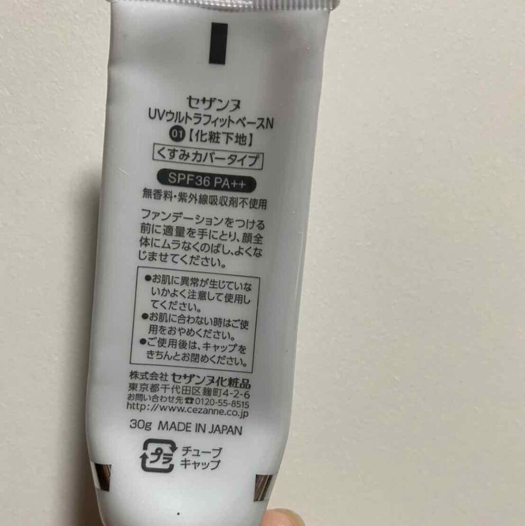 UVウルトラフィットベースN/CEZANNE/化粧下地を使ったクチコミ(3枚目)