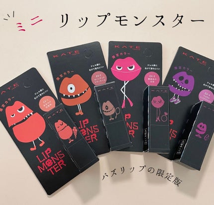 ケイト リップモンスター/KATE/口紅を使ったクチコミ(1枚目)