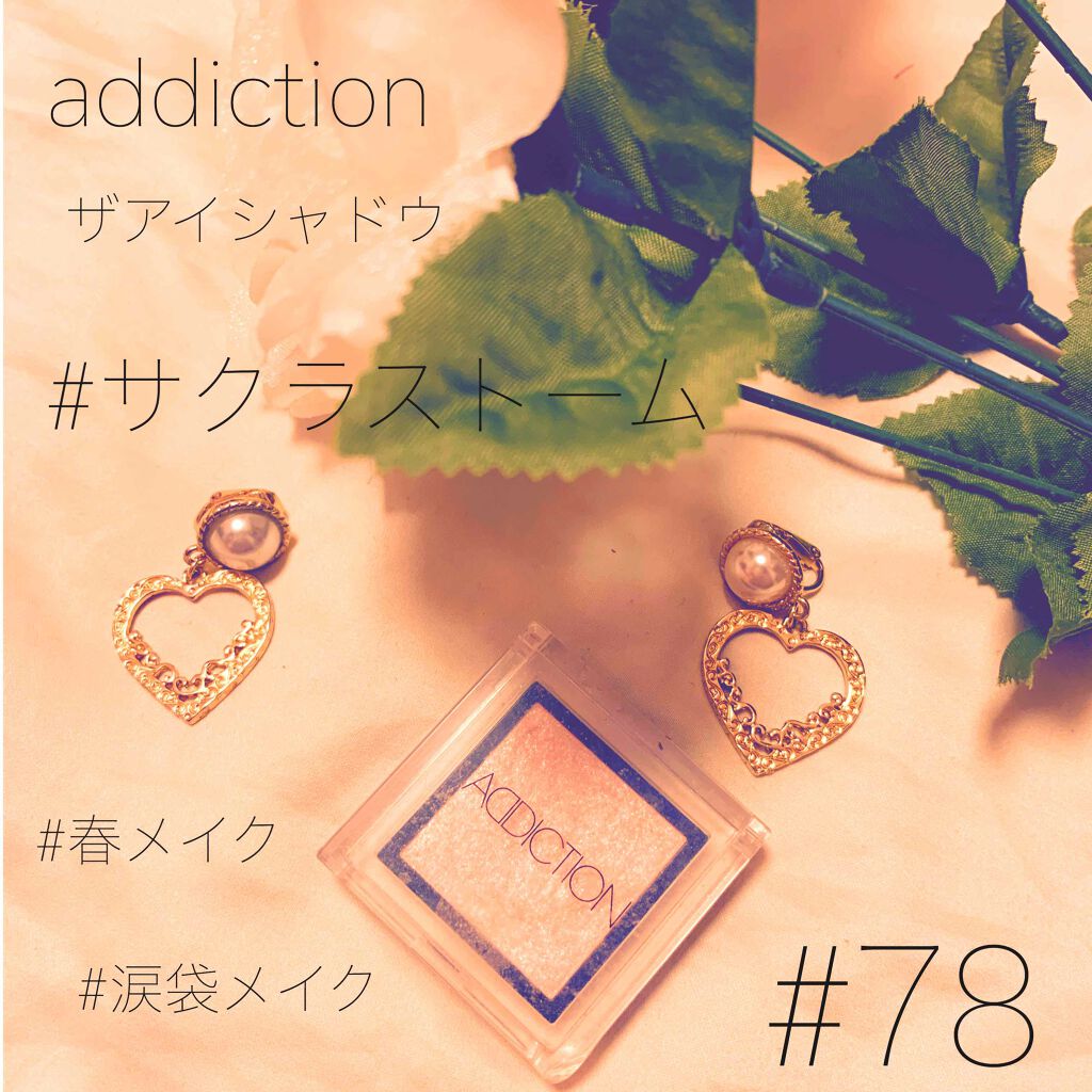アディクション ザ アイシャドウ/ADDICTION/単色アイシャドウを使ったクチコミ(1枚目)