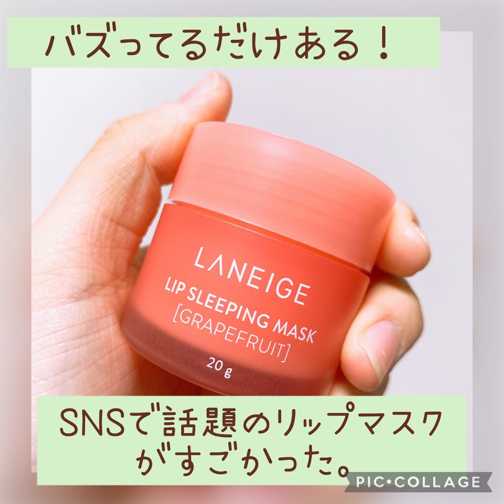 リップスリーピングマスク/LANEIGE/リップバームを使ったクチコミ(1枚目)