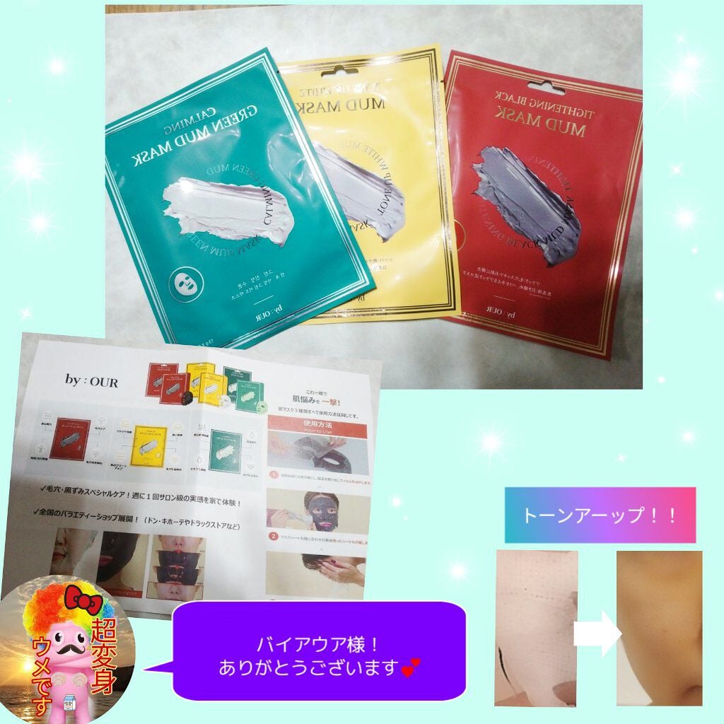 カーミンググリーン マッドマスク/by : OUR/シートマスク・パックを使ったクチコミ(1枚目)