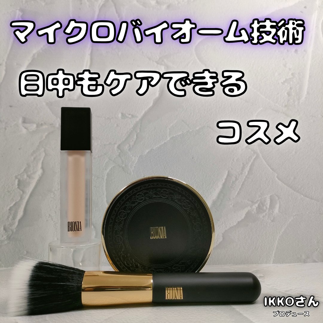 BIONIA コレクティングコンシーラー/コラリッチ/コンシーラーを使ったクチコミ（1枚目）