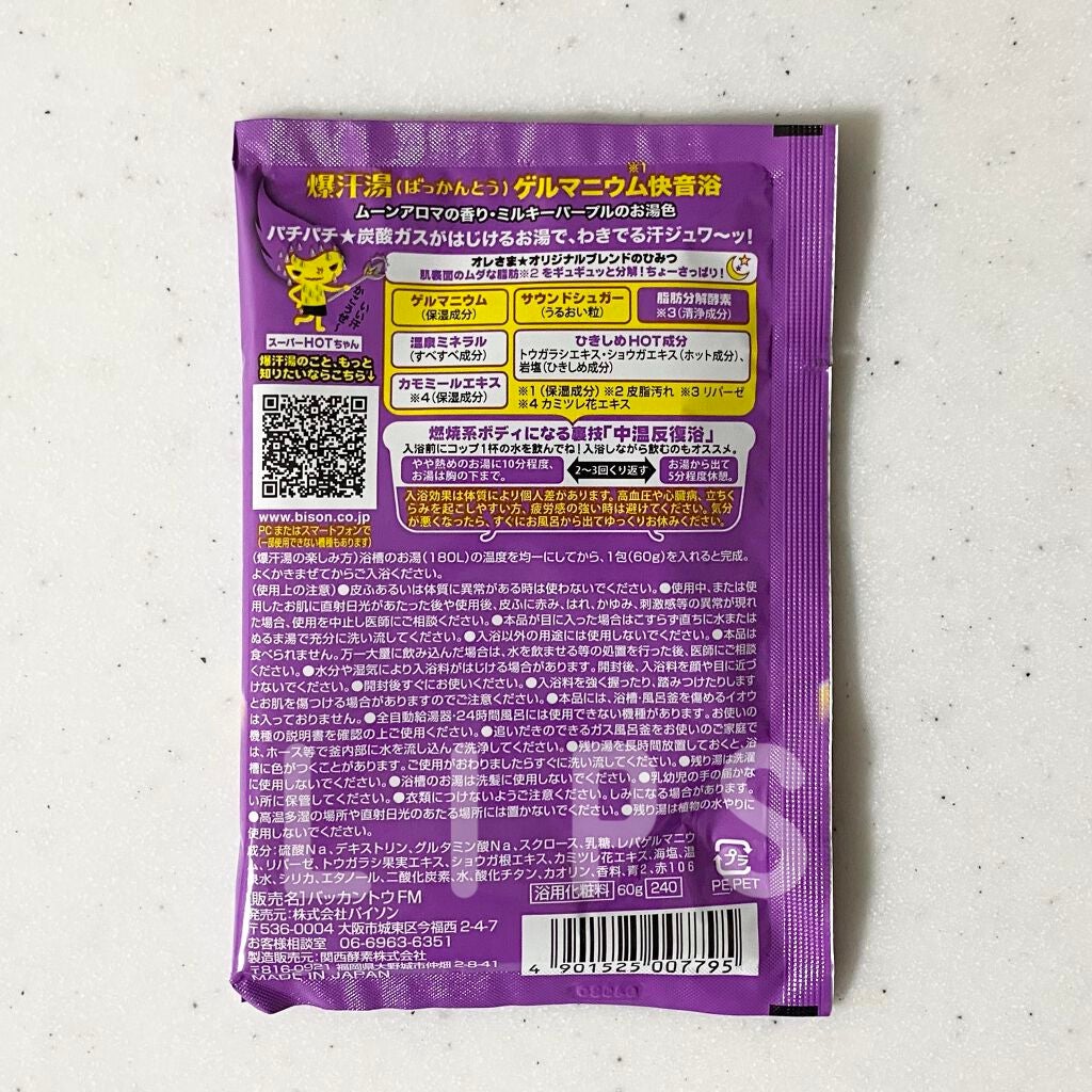 ムーンアロマの香り/爆汗湯/生薬系入浴剤を使ったクチコミ(2枚目)