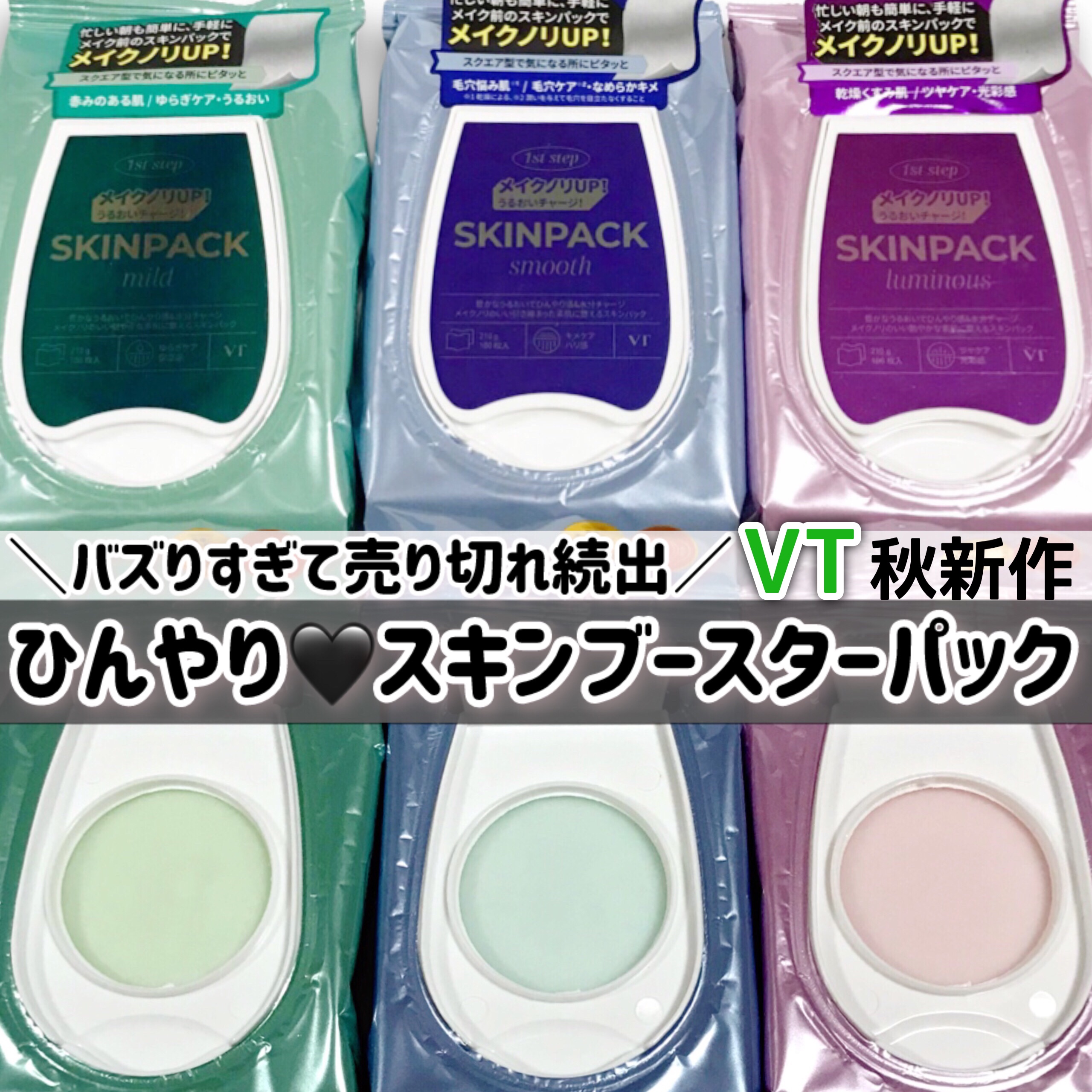 マイルドスキンパック/VT/シートマスク・パックを使ったクチコミ（1枚目）