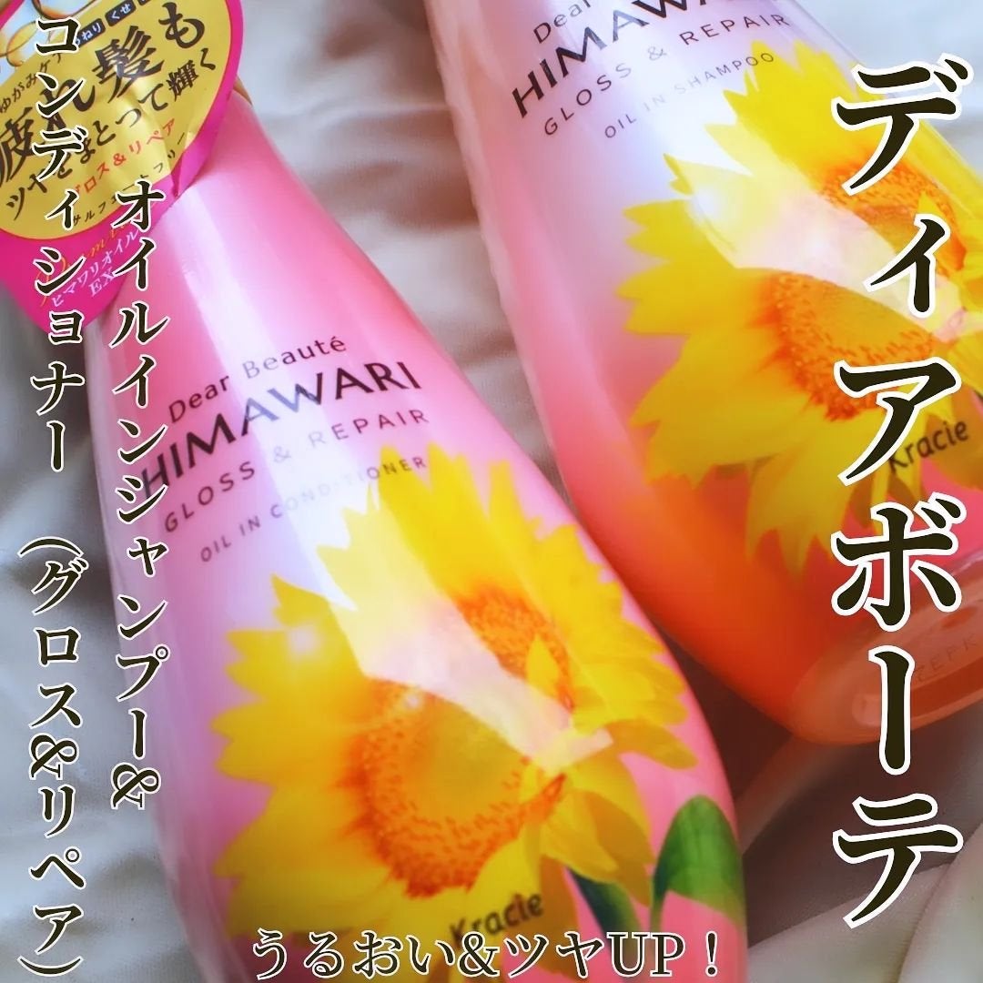 オイルインシャンプー/オイルインコンディショナー (グロス&リペア)/ディアボーテ/市販シャンプーを使ったクチコミ(1枚目)
