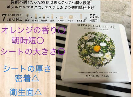 シートマスク ホワイト/BOTANICAL ESTHE/シートマスク・パックを使ったクチコミ(1枚目)