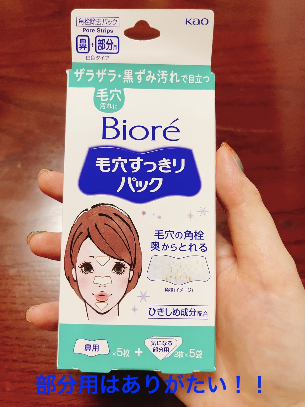 毛穴すっきりパック 鼻用＋気になる部分用/ビオレ/シートマスク・パックを使ったクチコミ（1枚目）