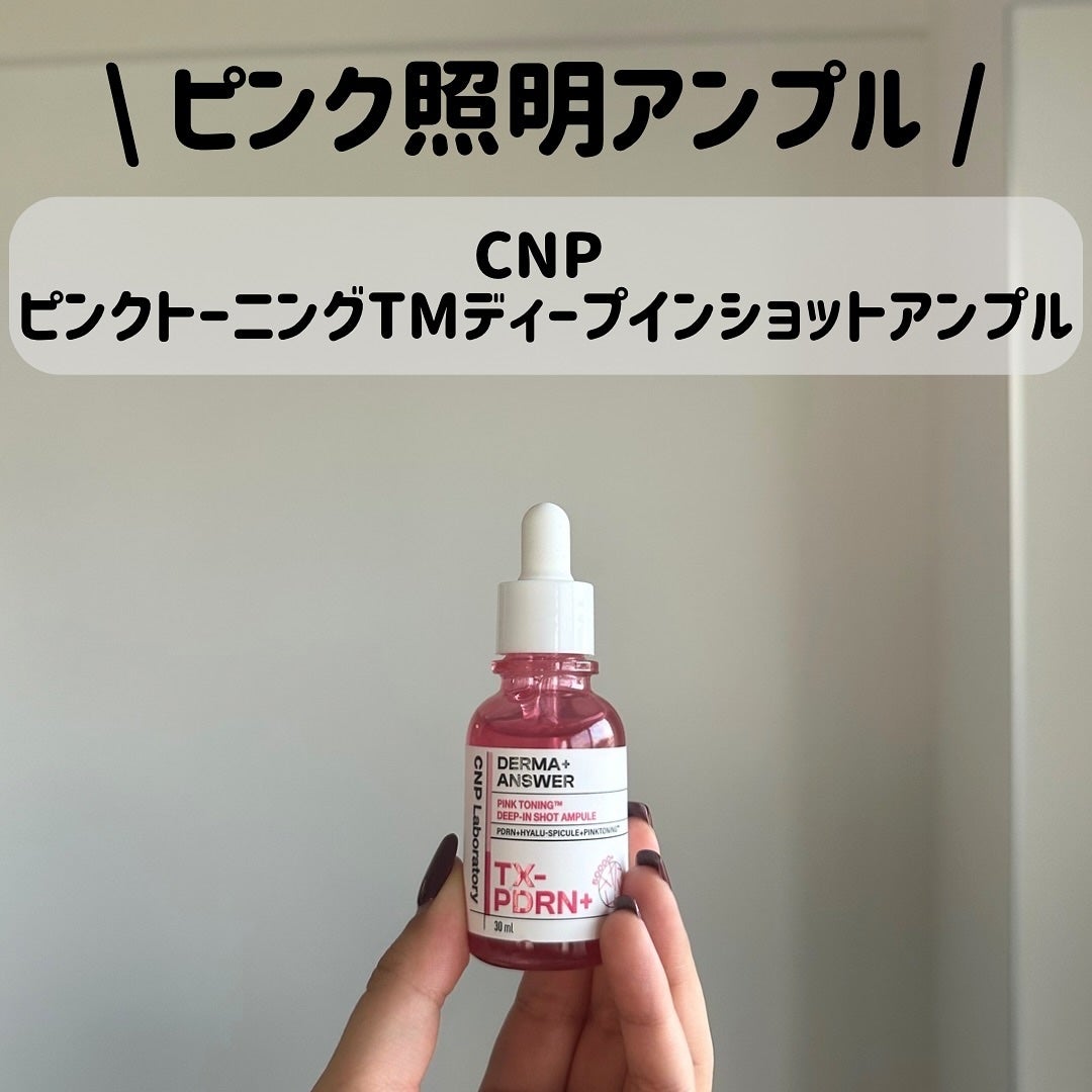 ピンクトーニング™︎ディープインショットアンプル/CNP Laboratory/美容液を使ったクチコミ(1枚目)
