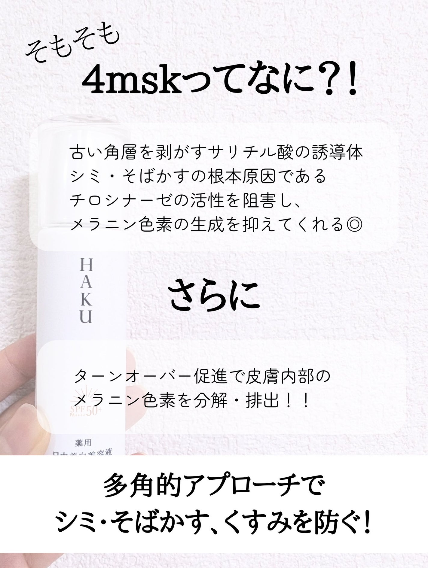 薬用 日中美白美容液/HAKU/美容液を使ったクチコミ(6枚目)